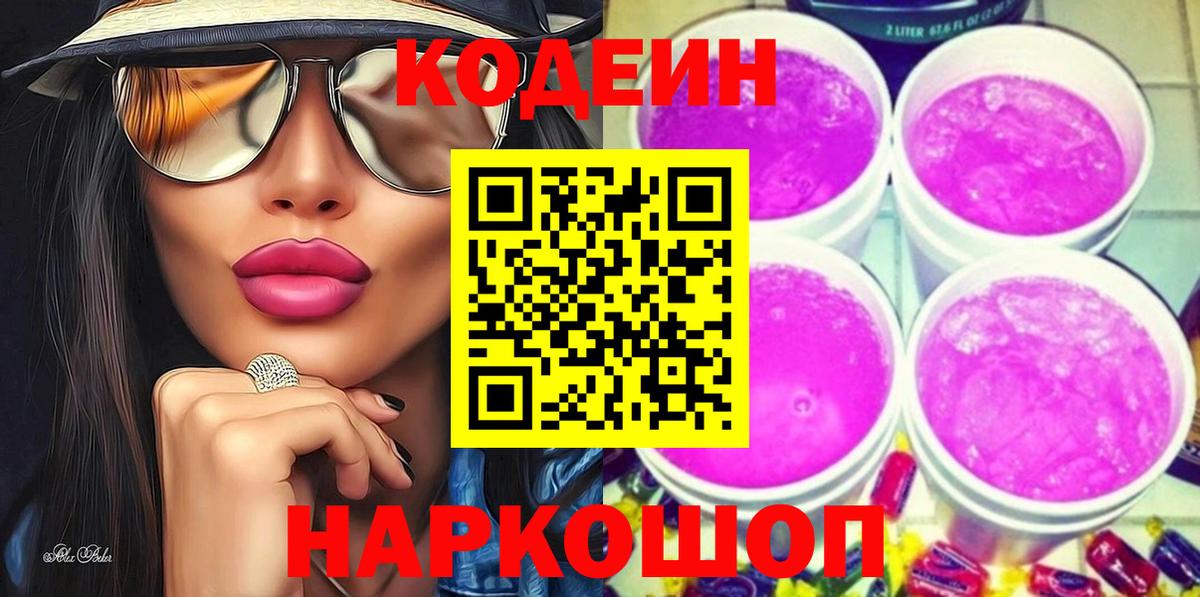 Codein напиток Lean (лин) Урус-Мартан