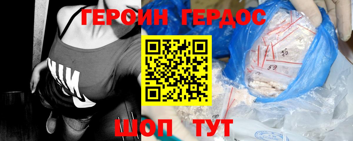 Героин  Вход с VPN  Урус-Мартан  Героин VHQ 